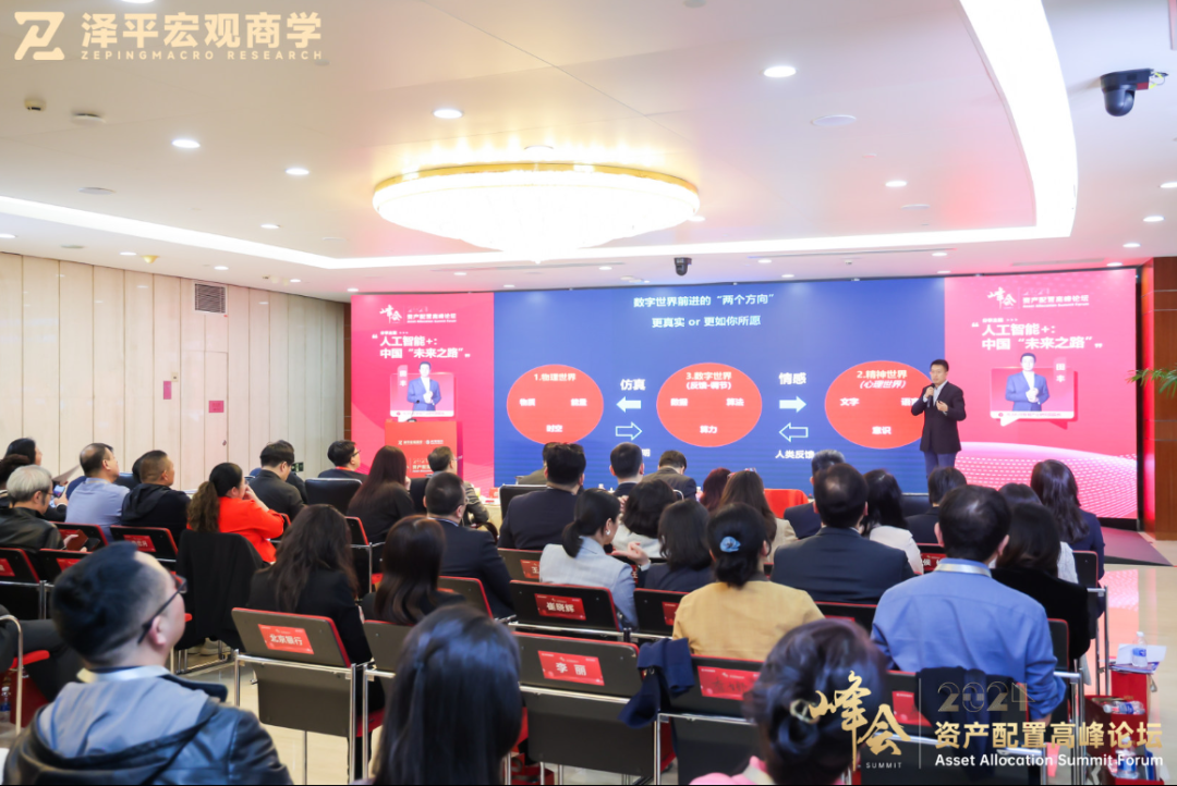 田丰：人工智能+的未来机遇——资产配置高峰论坛精华