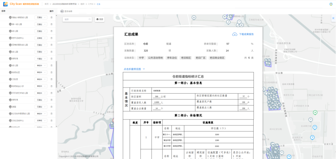 高性价比,多城已用上!揭秘CityScan2.0如何高效优化城市体检丨城市数据派 高性价比,多城已用上!揭秘CityScan2.0如何高效优化城市体检丨城市数据派