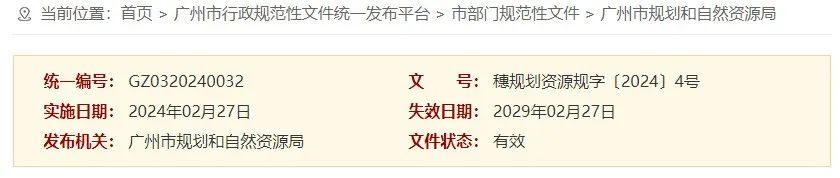 关于印发广州市独立用地社区公共服务设施国土空间详细规划管理规定的通知
