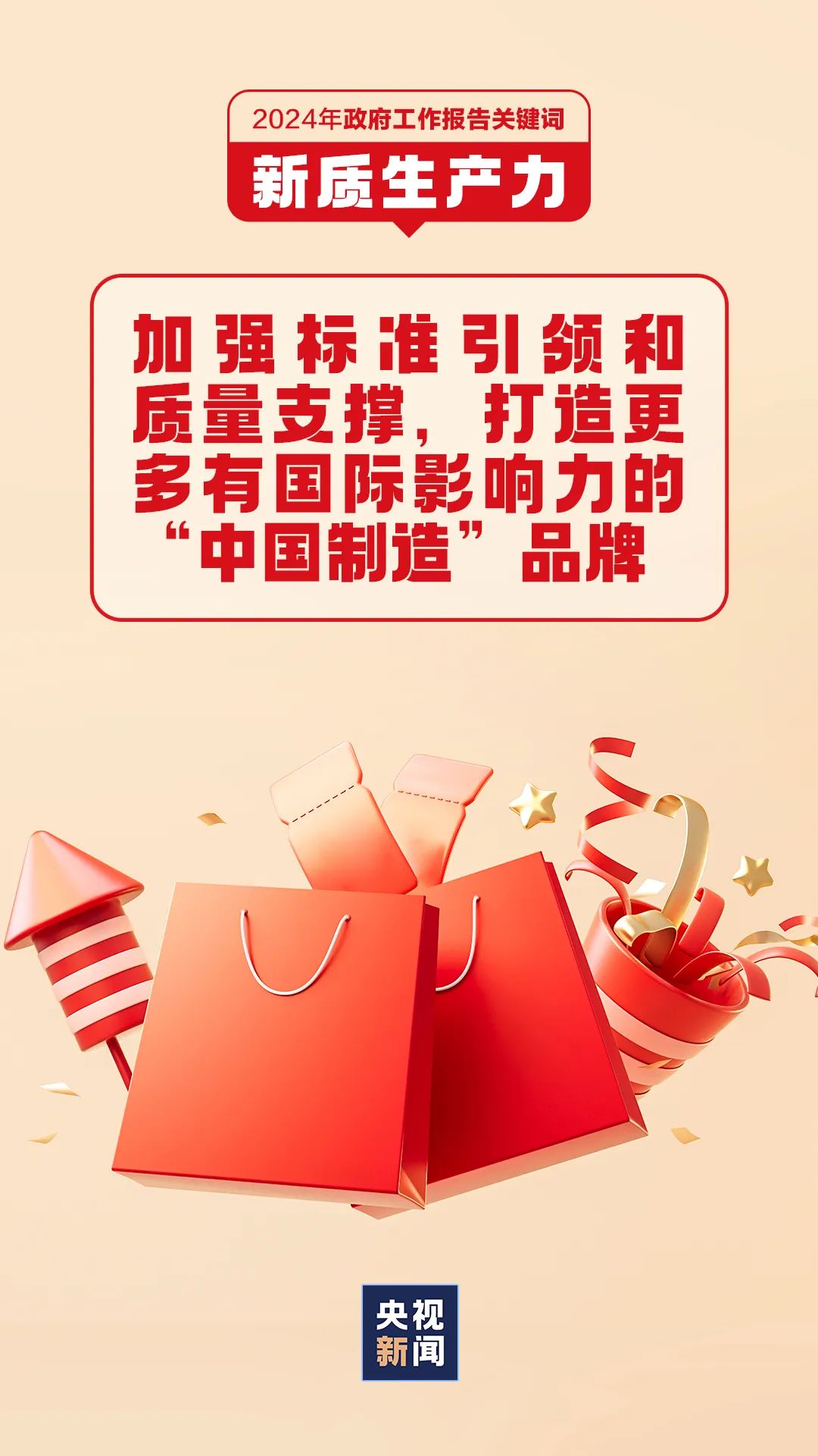 金句来了！“因地制宜发展新质生产力”
