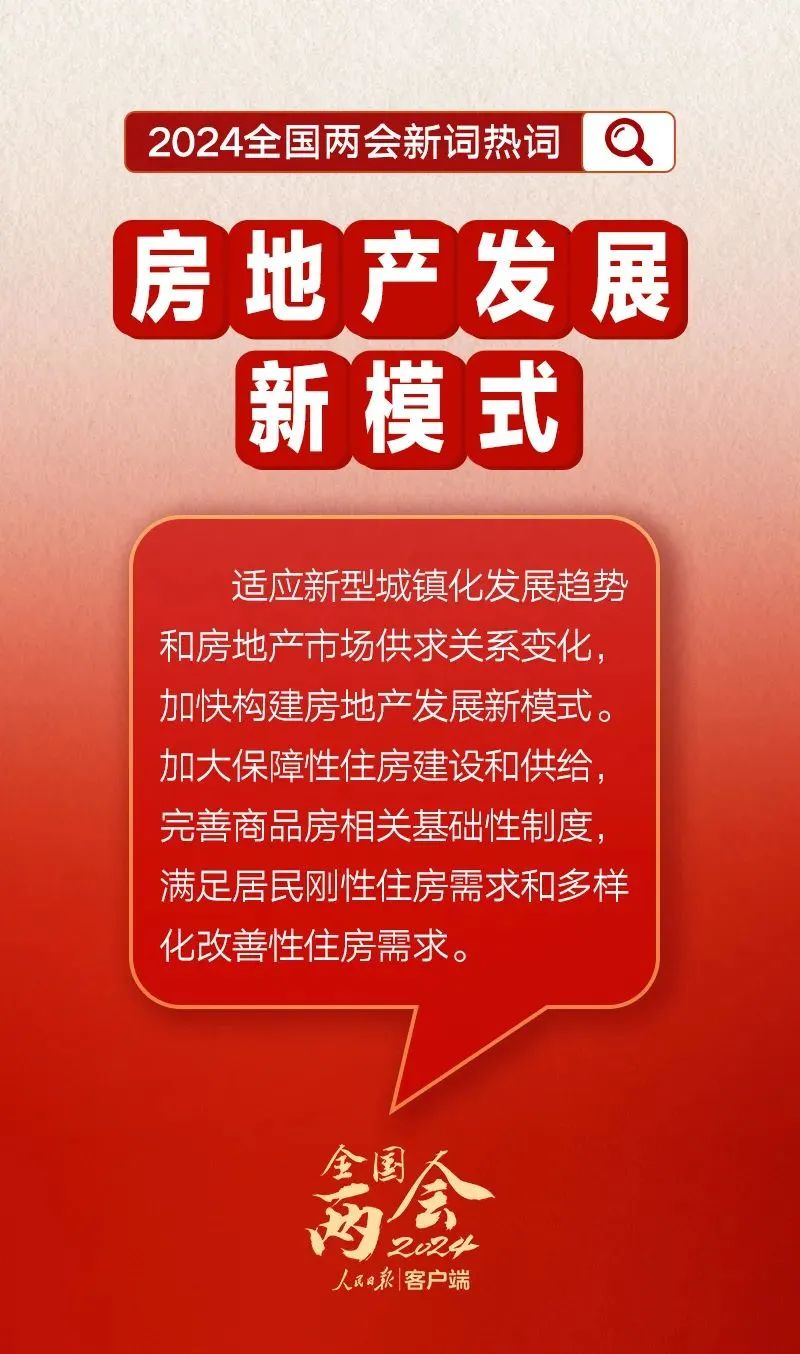 两会聚焦 | 划重点!政府工作报告里提到的新词热词 两会聚焦 | 划重点!政府工作报告里提到的新词热词