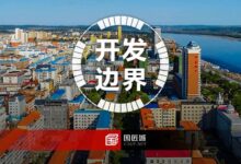 黑龙江省:《黑龙江省城镇开发边界管理实施细则(试行)(征求意见稿)》发布,明确城镇开发边界划定的反向约束条件和正向约束因素-规划问道