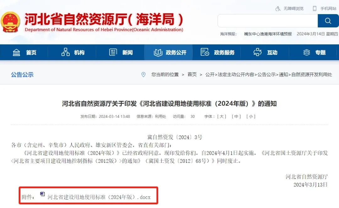 河北省:《河北省建设用地使用标准(2024年版)》印发,确定10大类、55个行业建设项目用地指标 河北省:《河北省建设用地使用标准(2024年版)》印发,确定10大类、55个行业建设项目用地指标