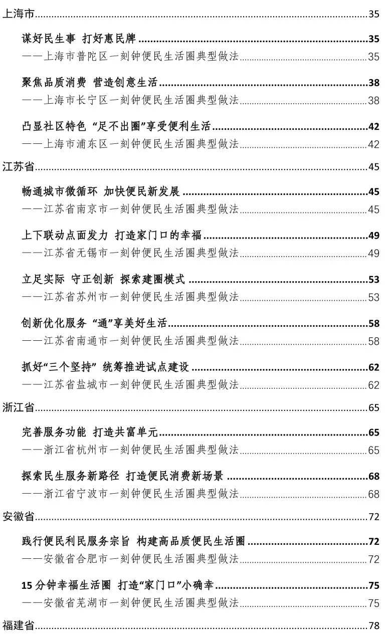 资讯 | 全国一刻钟便民生活圈试点城市典型做法汇编发布 资讯 | 全国一刻钟便民生活圈试点城市典型做法汇编发布