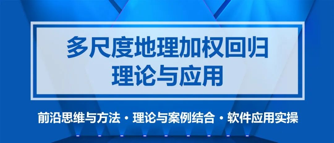 【MGWR实操】二手住宅价格影响机制：基于多尺度地理加权回归模型丨城市数据派