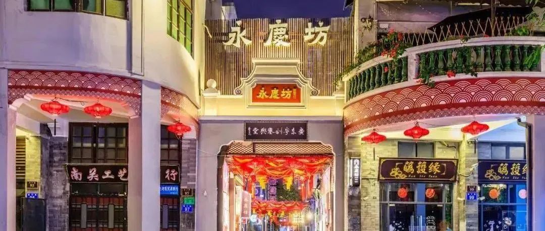 网红经济影响下的文旅街区适应性转型路径初探 网红经济影响下的文旅街区适应性转型路径初探