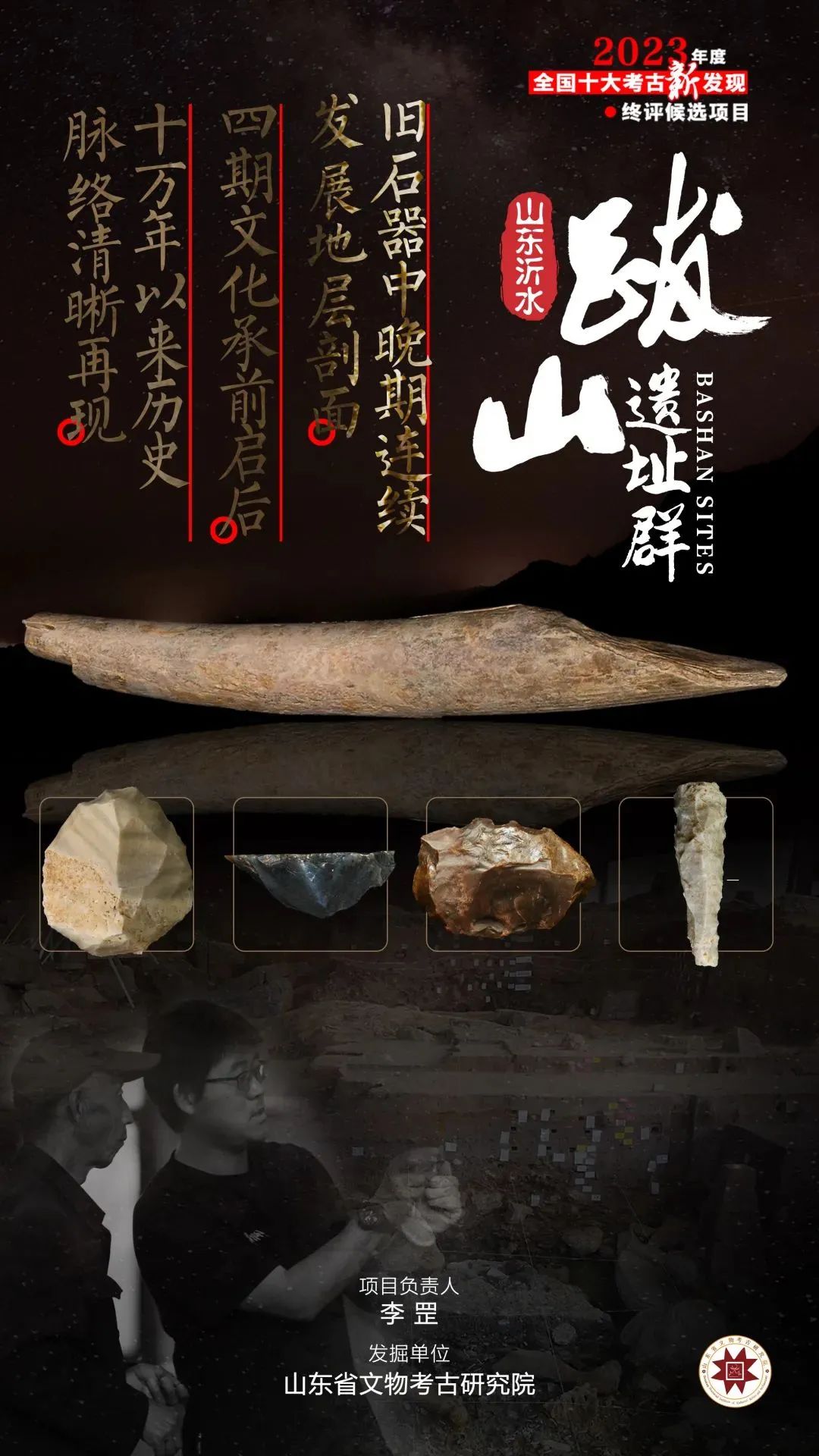 资讯 | 2023年度全国十大考古新发现→ 资讯 | 2023年度全国十大考古新发现→