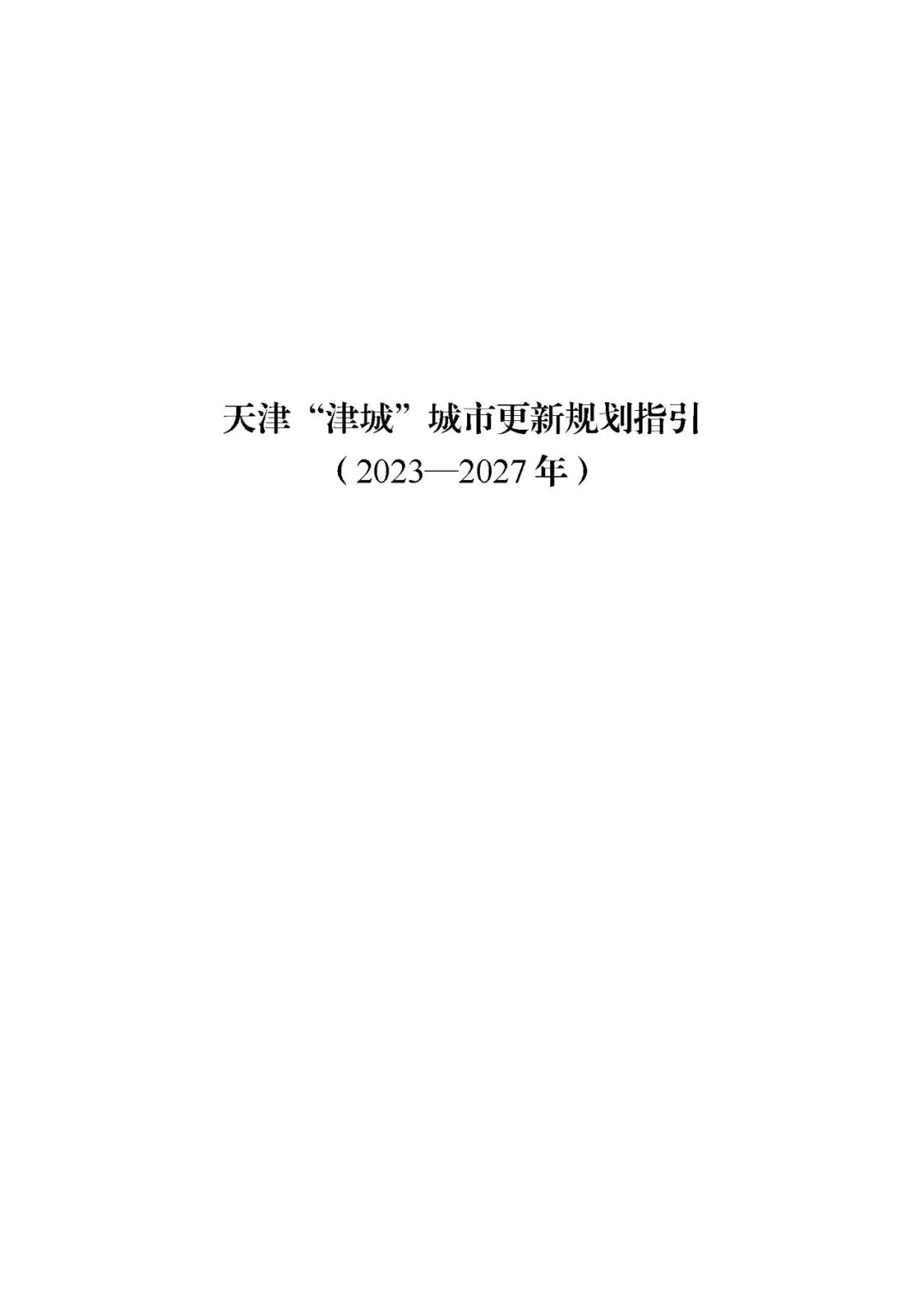 城市更新各种类型有何指引和导向？这份最新的更新规划指引文件请收好丨城市数据派