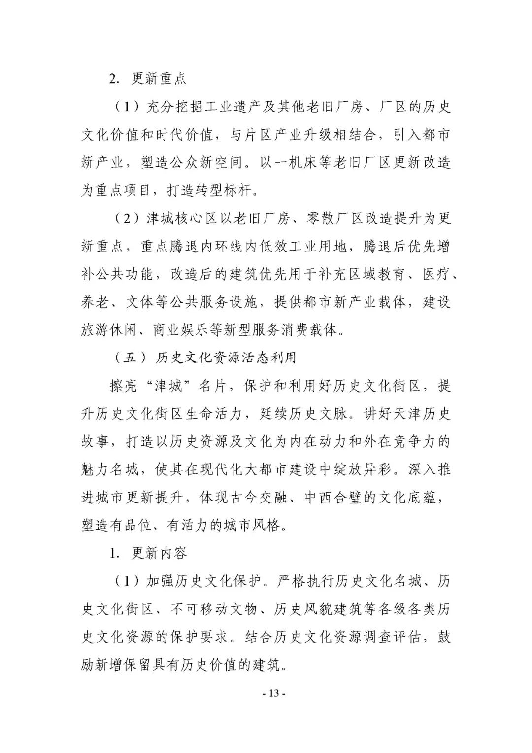 城市更新各种类型有何指引和导向？这份最新的更新规划指引文件请收好丨城市数据派