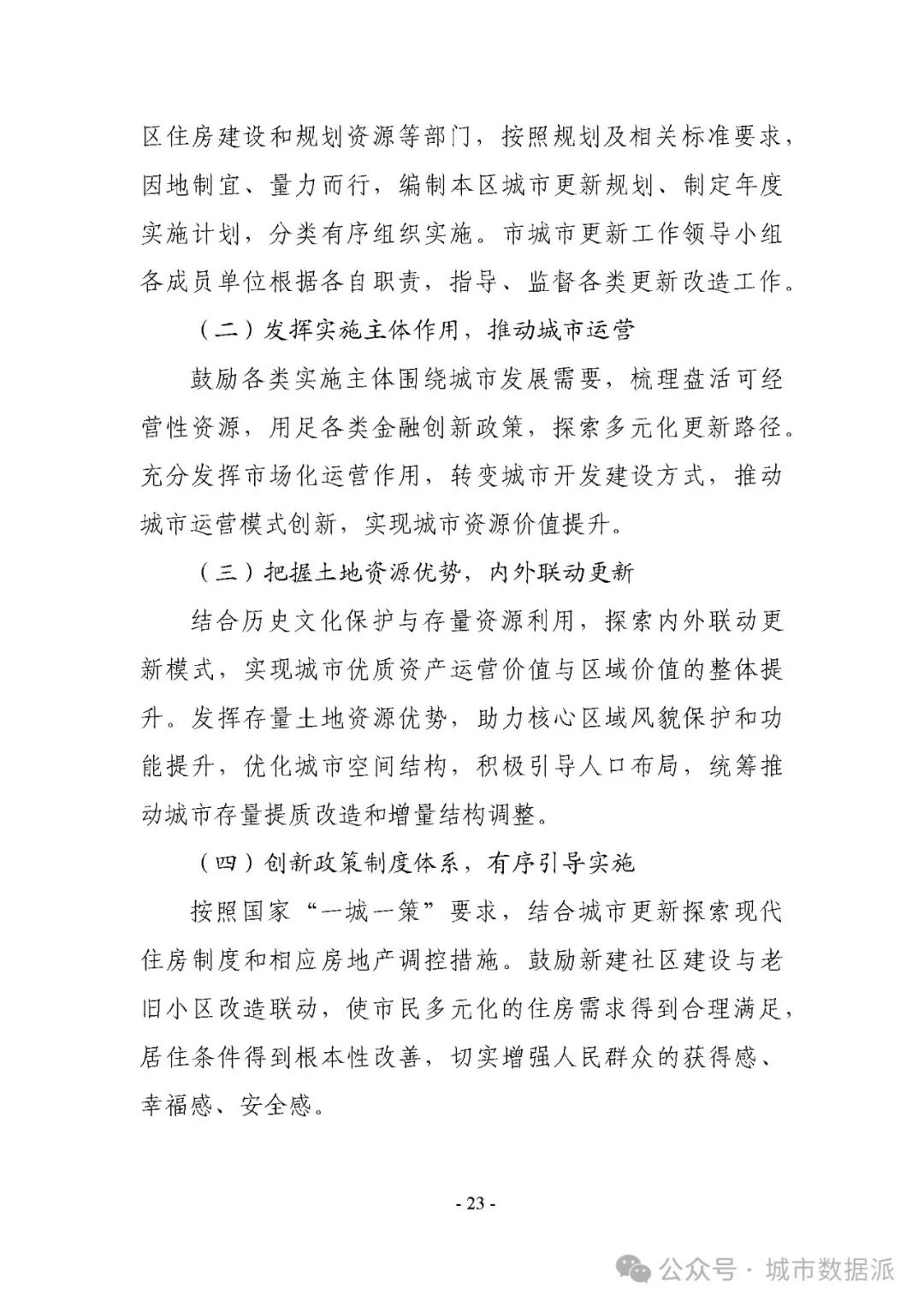 城市更新各种类型有何指引和导向？这份最新的更新规划指引文件请收好丨城市数据派