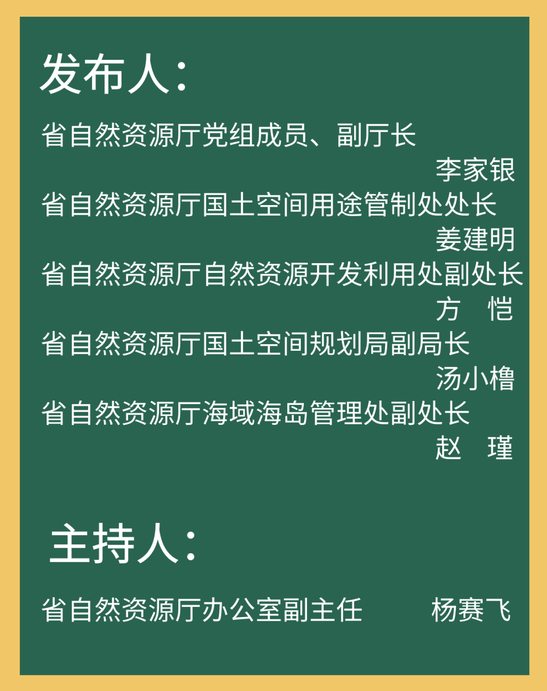 浙江省自然资源厅举行自然资源要素保障新闻发布会