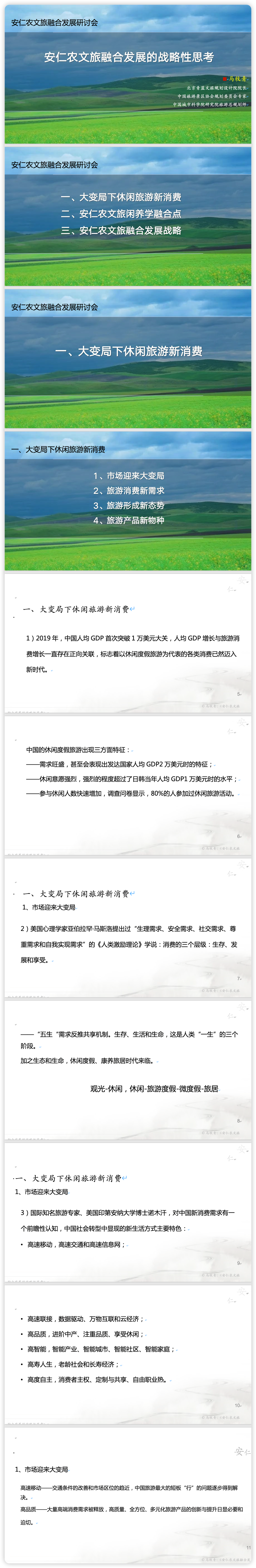 课件：安仁农文旅融合发展的战略性思考