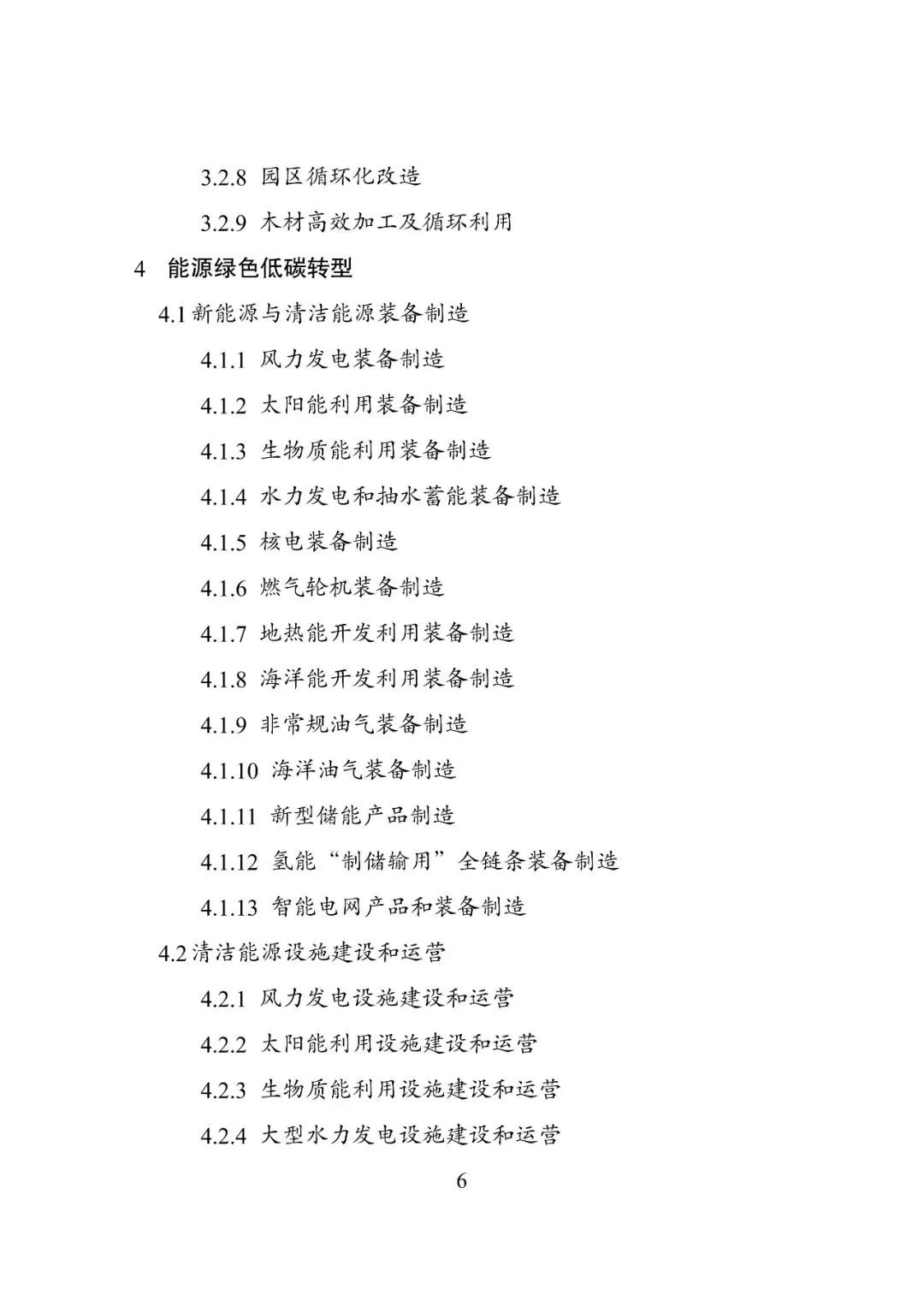 要闻 | 国家发展改革委等部门印发《绿色低碳转型产业指导目录(2024年版)》 要闻 | 国家发展改革委等部门印发《绿色低碳转型产业指导目录(2024年版)》