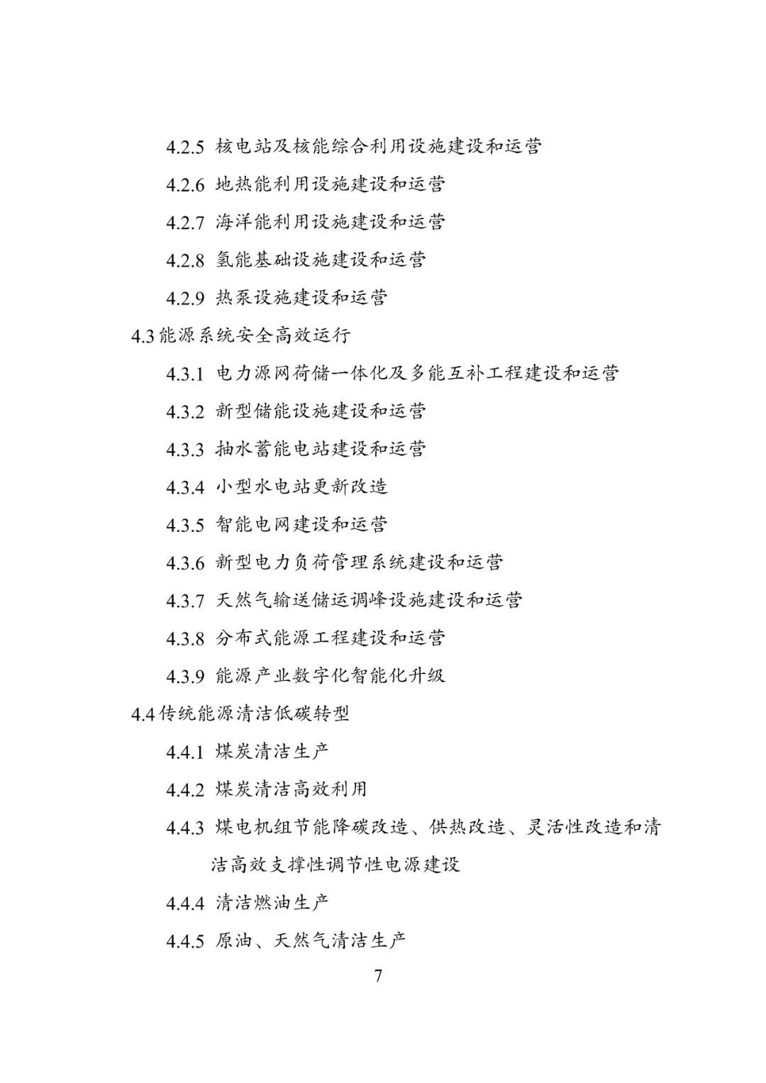 要闻 | 国家发展改革委等部门印发《绿色低碳转型产业指导目录(2024年版)》 要闻 | 国家发展改革委等部门印发《绿色低碳转型产业指导目录(2024年版)》