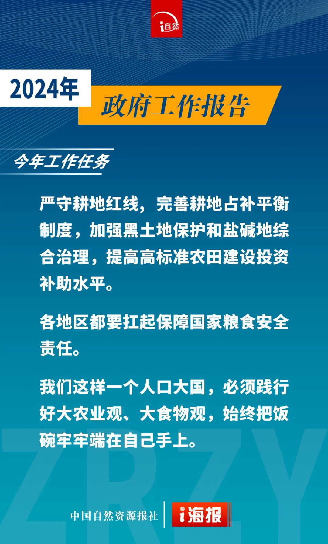 政府工作报告中的自然资源工作