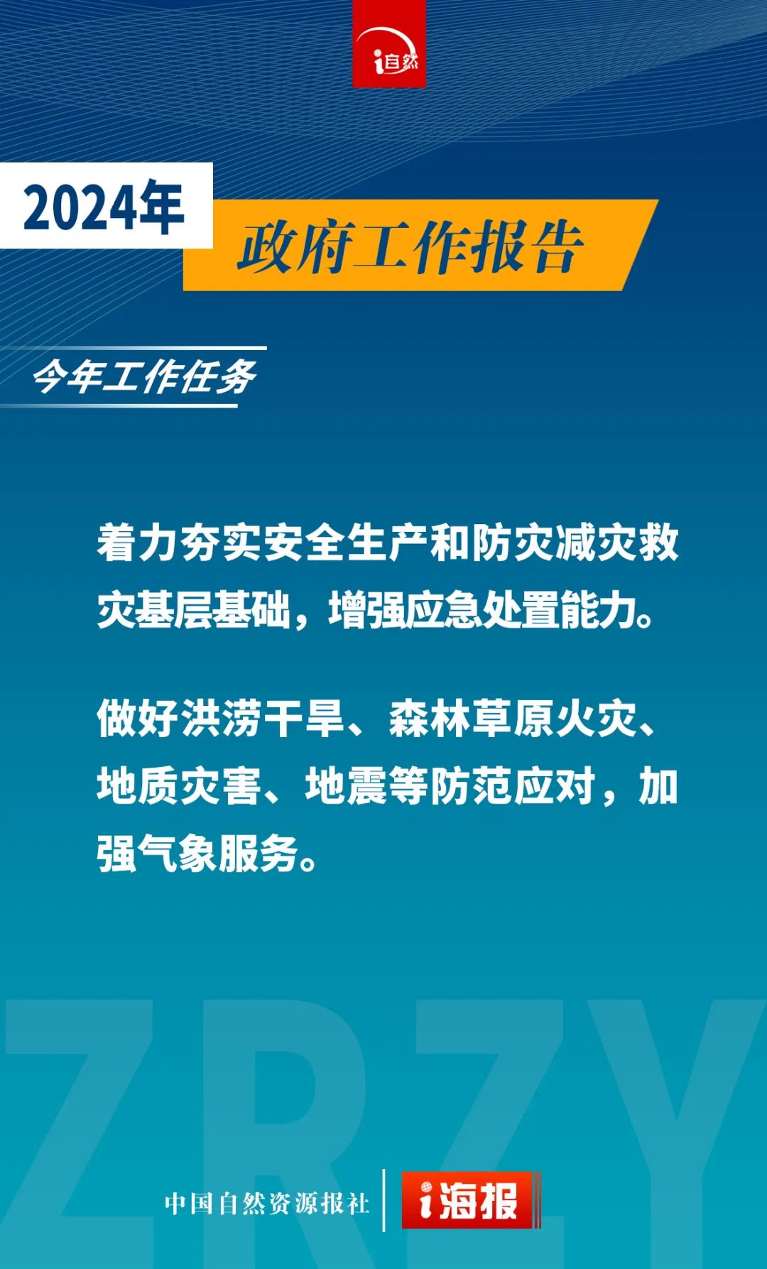 政府工作报告中的自然资源工作