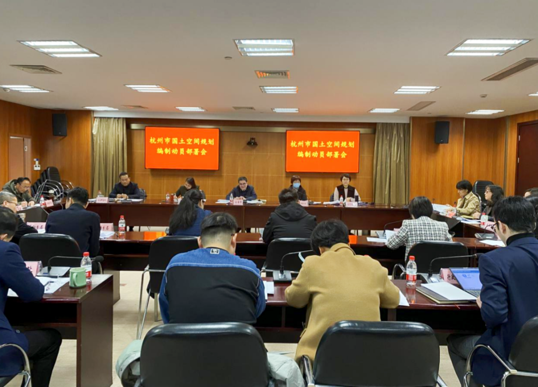 深改革 强基本 铸品质 ︱市规划和自然资源局召开2024规划编制动员部署会