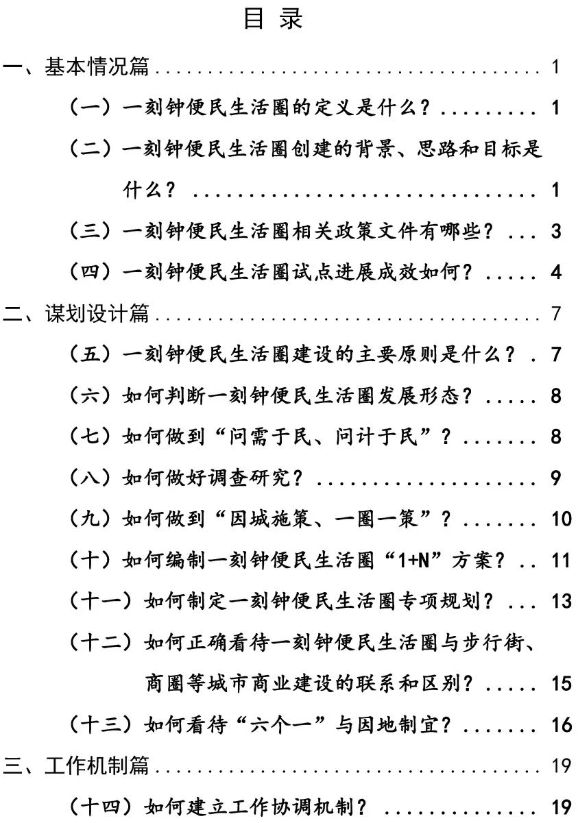 资讯 | 全国一刻钟便民生活圈试点城市典型做法汇编发布 资讯 | 全国一刻钟便民生活圈试点城市典型做法汇编发布
