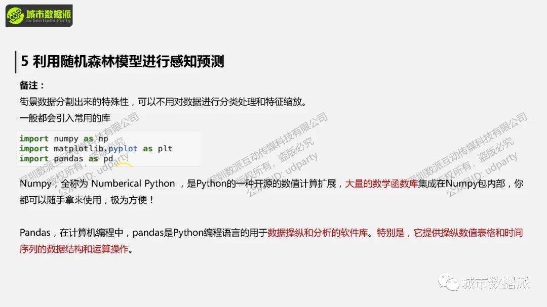 【街景大数据钜惠倒计时7天】基于机器学习的城市街道感知探索丨城市数据派