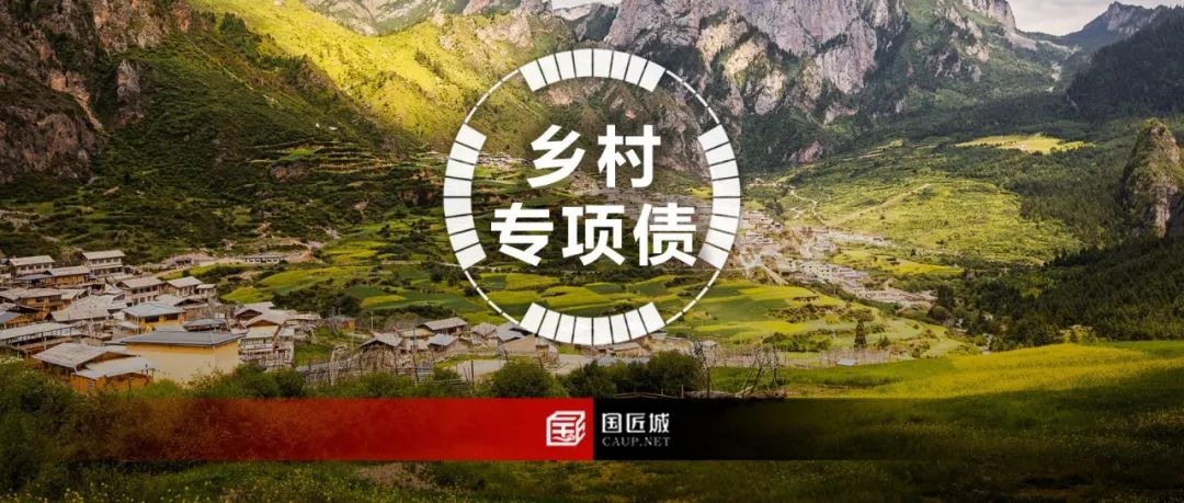 专题总结:乡村振兴专项债项目——相关文献及政策,乡村振兴专项债项目策划方案及绩效评价报告案例推荐 专题总结:乡村振兴专项债项目——相关文献及政策,乡村振兴专项债项目策划方案及绩效评价报告案例推荐