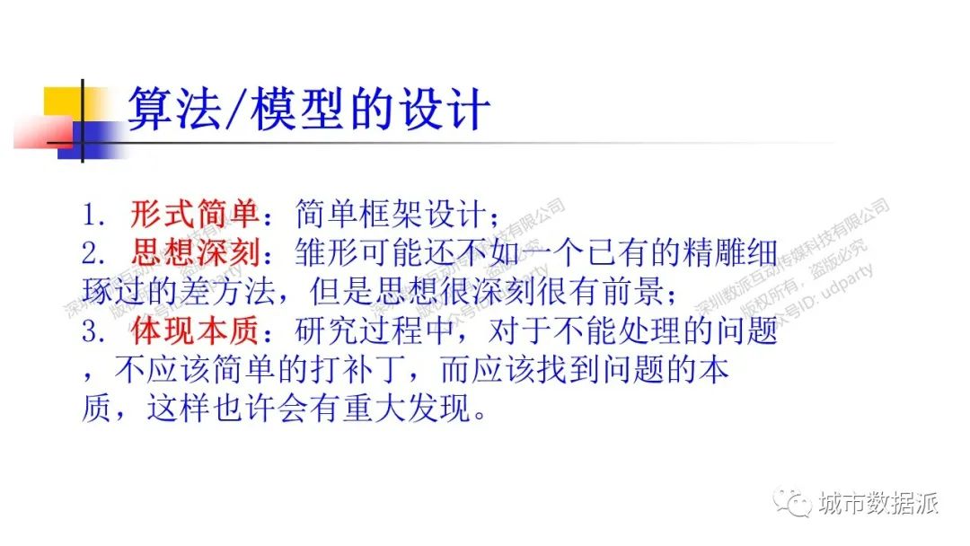 揭秘高效科技论文写作：掌握编辑与审稿人视角下的科技论文创作技巧丨城市数据派