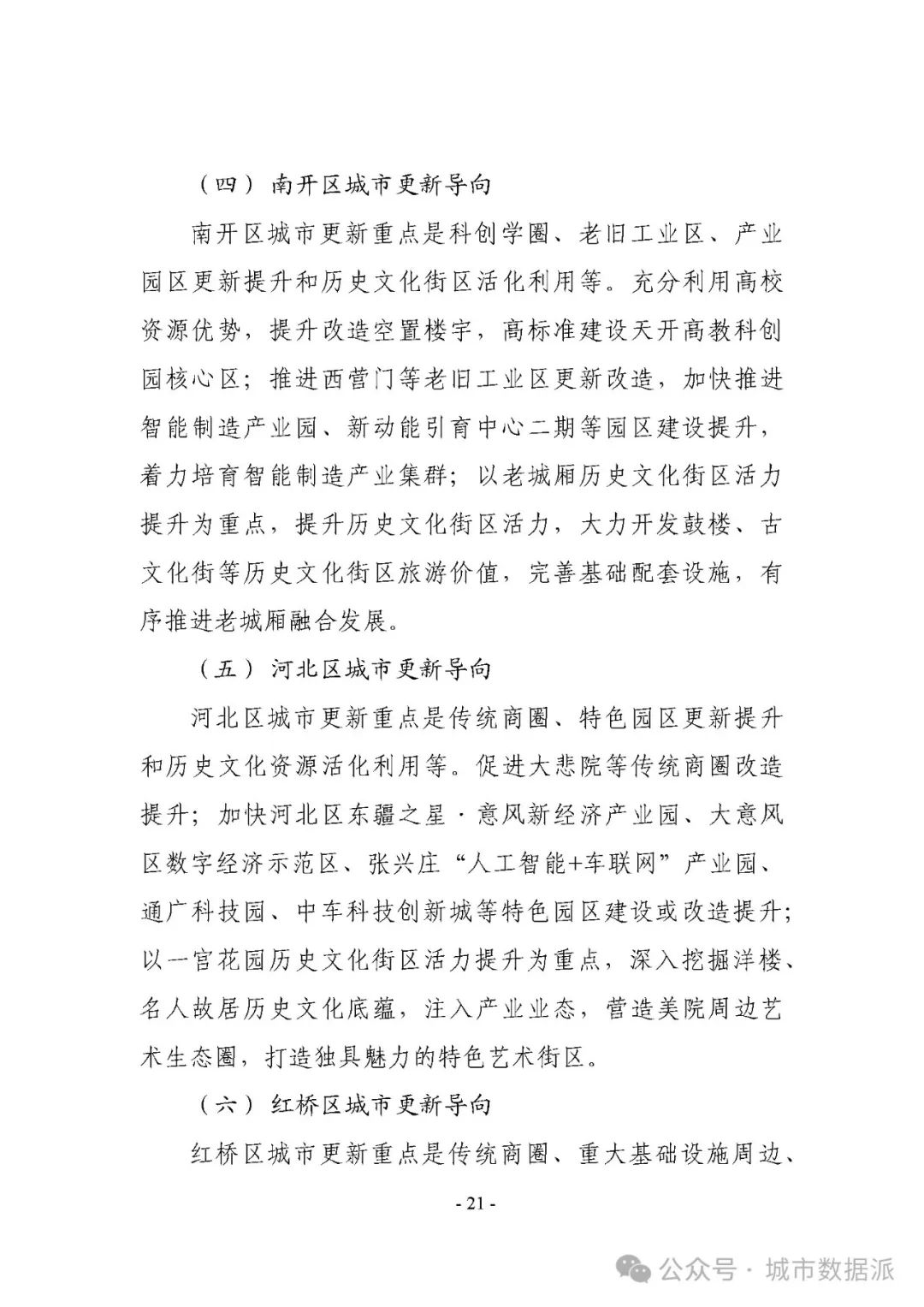 城市更新各种类型有何指引和导向？这份最新的更新规划指引文件请收好丨城市数据派