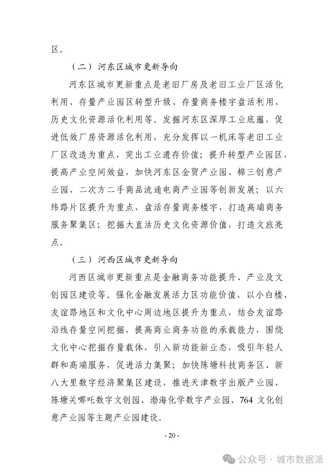 城市更新各种类型有何指引和导向？这份最新的更新规划指引文件请收好丨城市数据派