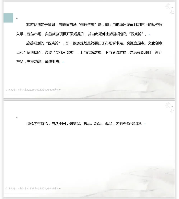课件：安仁农文旅融合发展的战略性思考