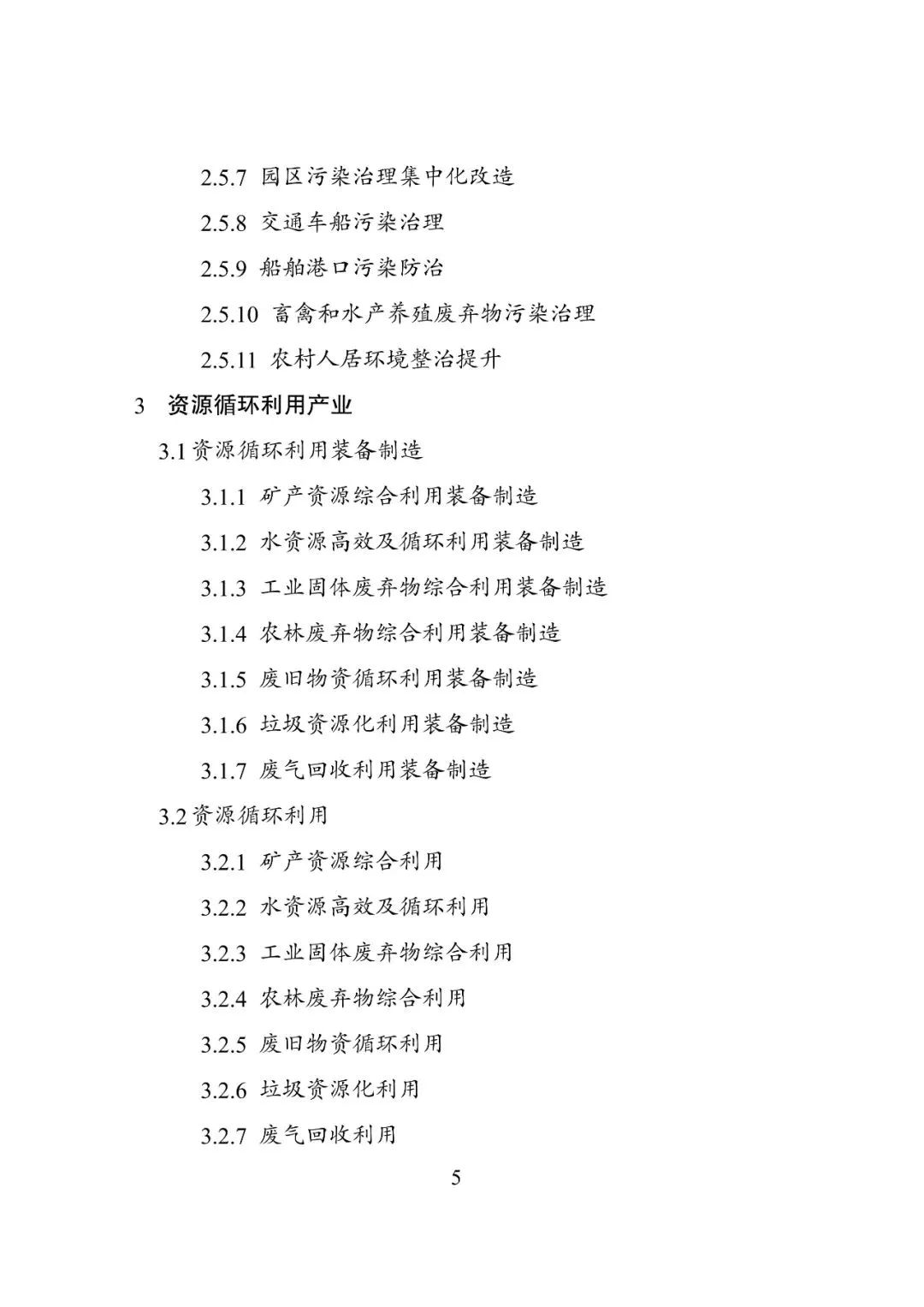 要闻 | 国家发展改革委等部门印发《绿色低碳转型产业指导目录(2024年版)》 要闻 | 国家发展改革委等部门印发《绿色低碳转型产业指导目录(2024年版)》