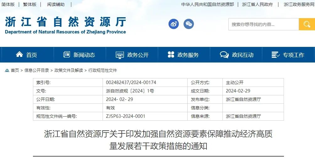 浙江省:优化用地审查审批,取消标准农田占补平衡制度,在用地审批中不再审查标准农田占补方案 浙江省:优化用地审查审批,取消标准农田占补平衡制度,在用地审批中不再审查标准农田占补方案