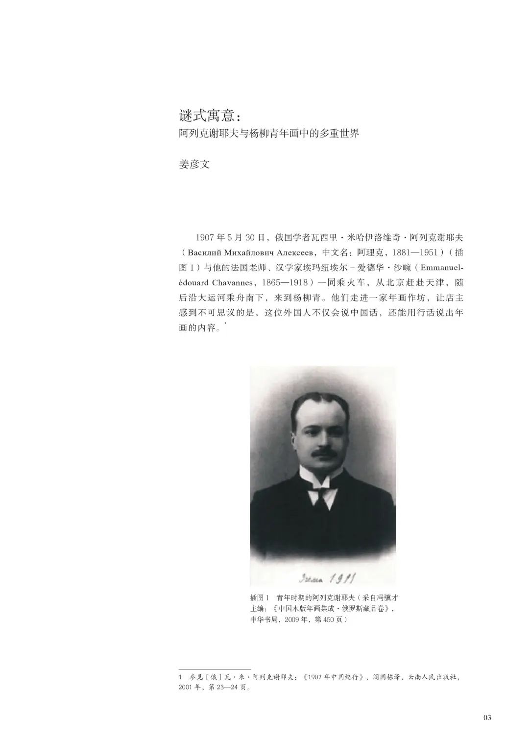 图书资讯丨谜式寓意：杨柳青年画中的多重世界