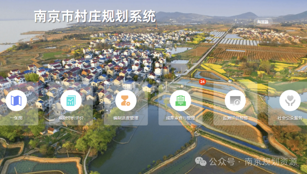 村庄规划 | 高水平开展村庄规划编制，南京这样做→