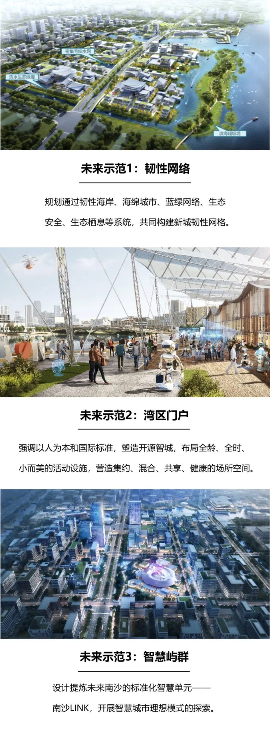 穿透式规划设计：广州南沙空间方案国际咨询