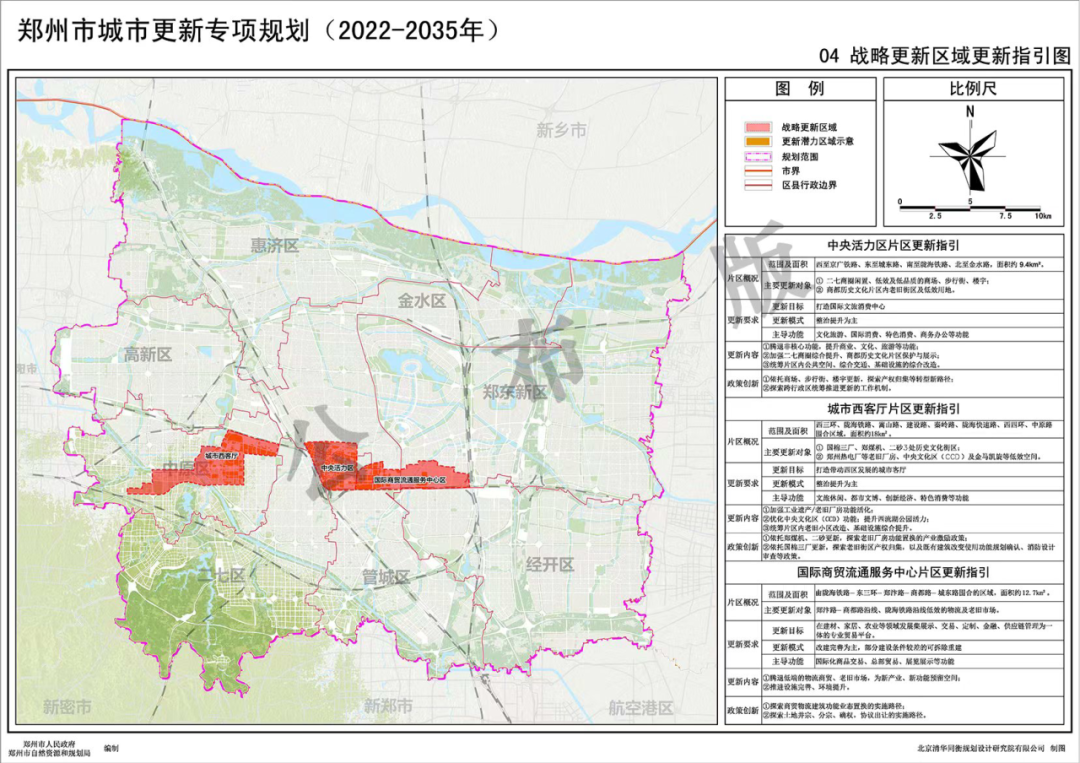 《郑州市城市更新专项规划(2023—2035 年)》发布,明确城市更新空间布局、分区分类指引以及城市更新项目负面清单 《郑州市城市更新专项规划(2023—2035 年)》发布,明确城市更新空间布局、分区分类指引以及城市更新项目负面清单