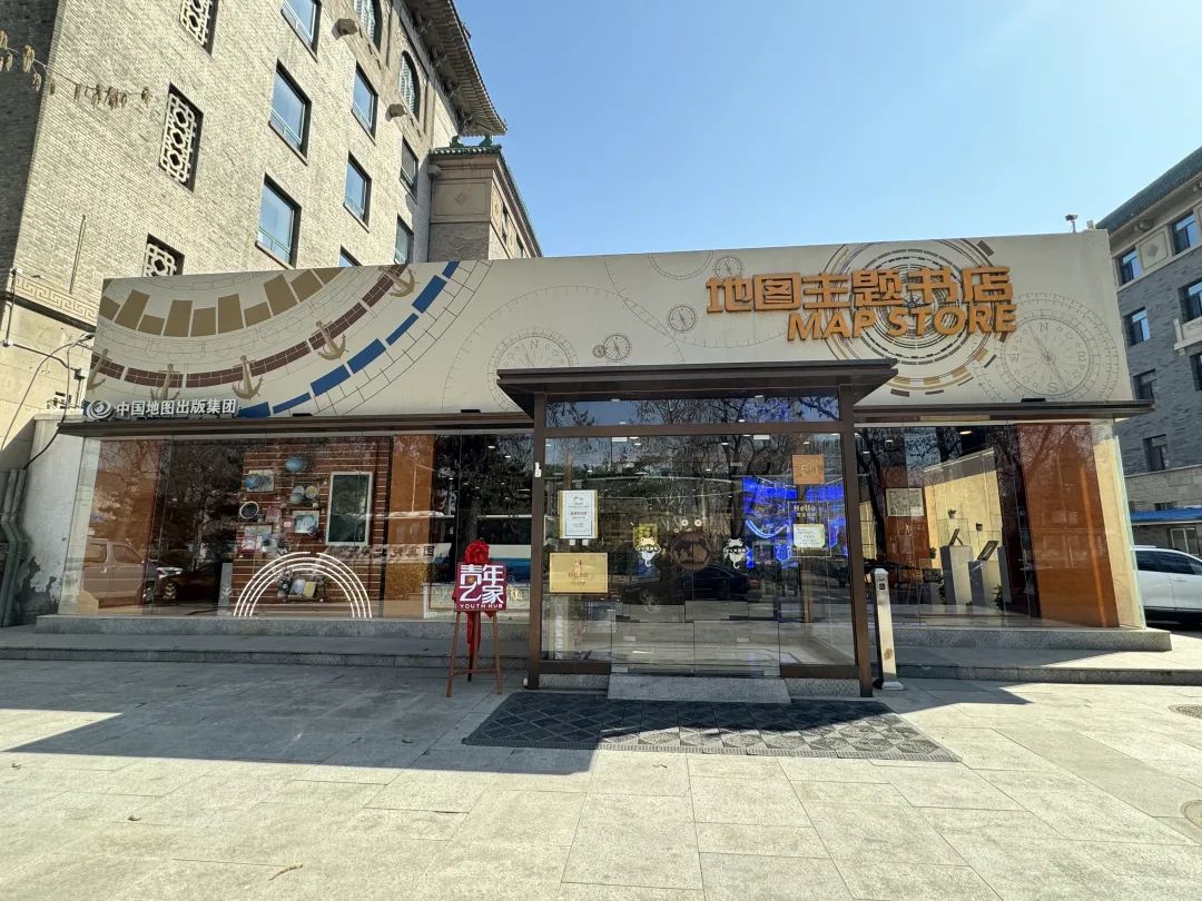 自然资源部地图主题书店青年之家揭牌 自然资源部地图主题书店青年之家揭牌