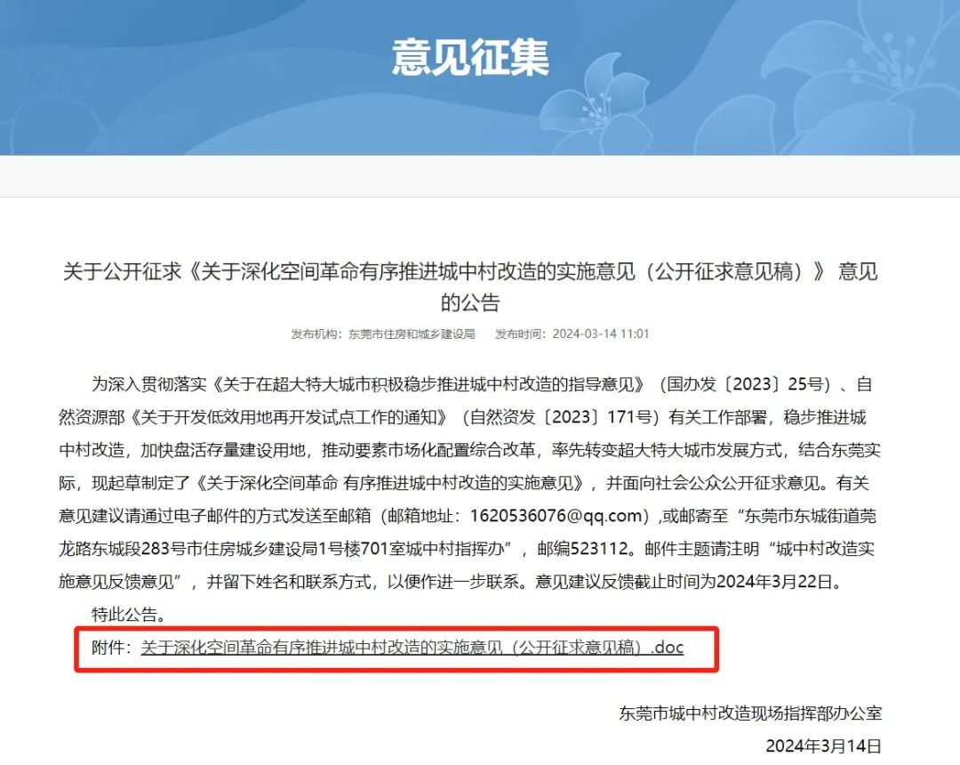 东莞市:发布“有序推进城中村改造的实施意见”,构建“大中小圈”城中村改造体系 东莞市:发布“有序推进城中村改造的实施意见”,构建“大中小圈”城中村改造体系