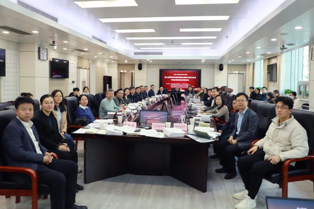 “十四五”国家重点研发计划“国土空间规划实施监测网络关键技术研发与应用”项目启动会暨实施方案论证会在京召开