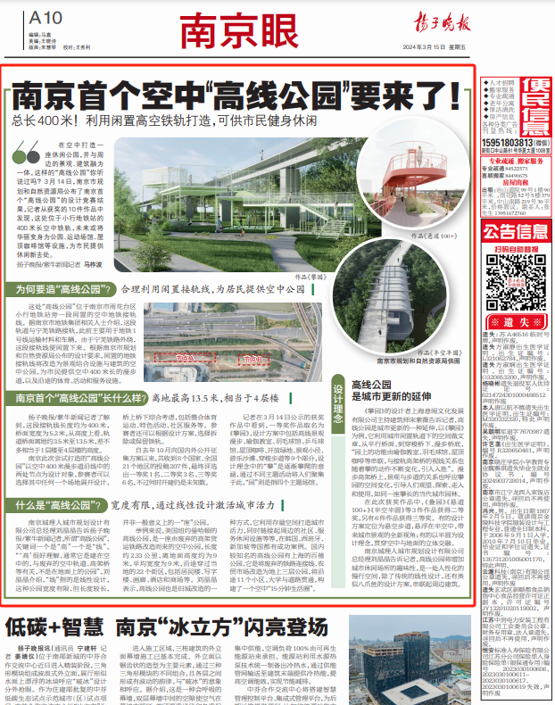 南京首个空中400米长“高线公园”要来了! 南京首个空中400米长“高线公园”要来了!