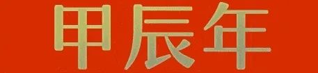 科普 | 今日春分——春色从此分，春意从此浓