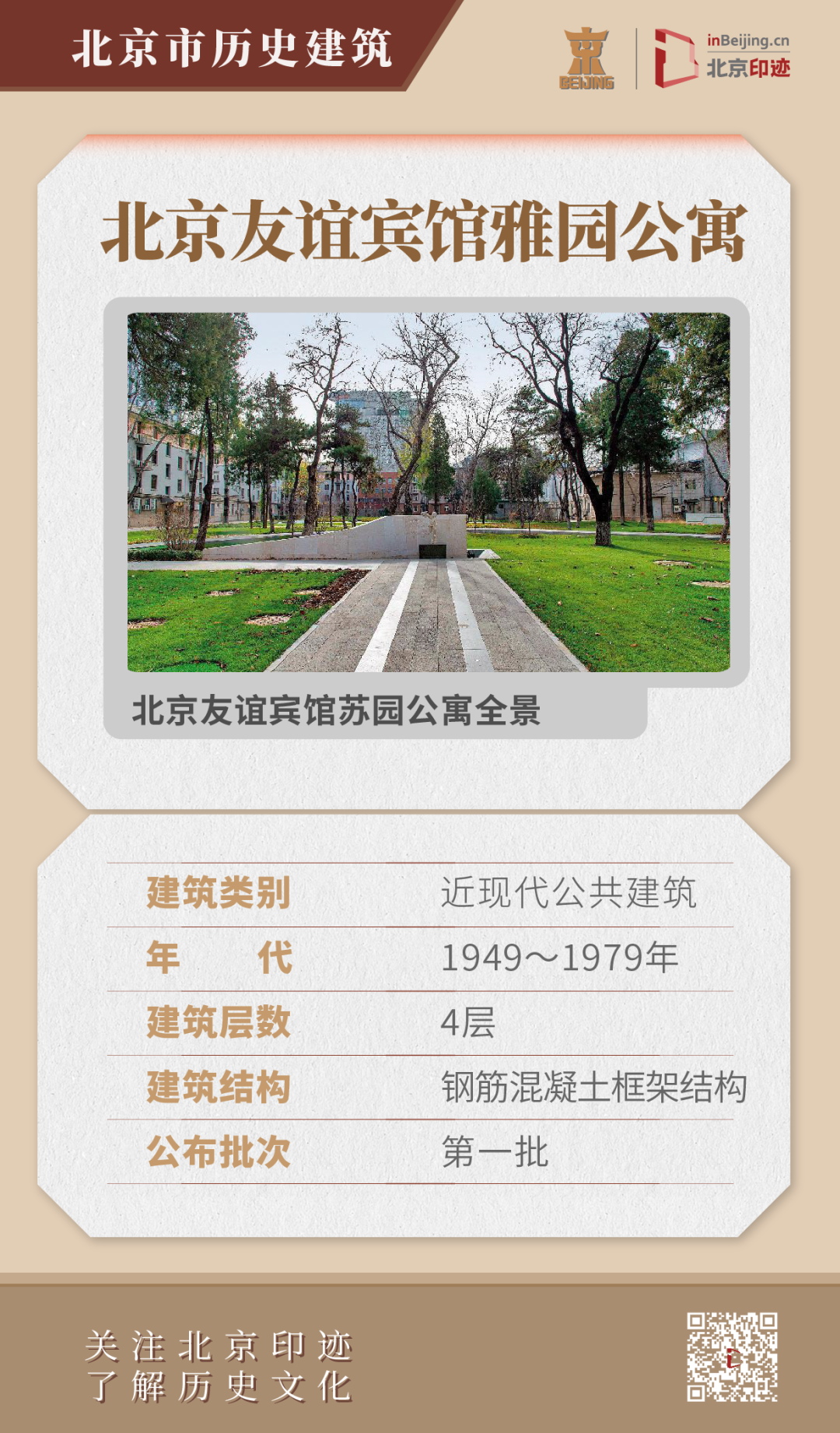 北京友谊宾馆历史建筑群:新民族风格的成功尝试 北京友谊宾馆历史建筑群:新民族风格的成功尝试