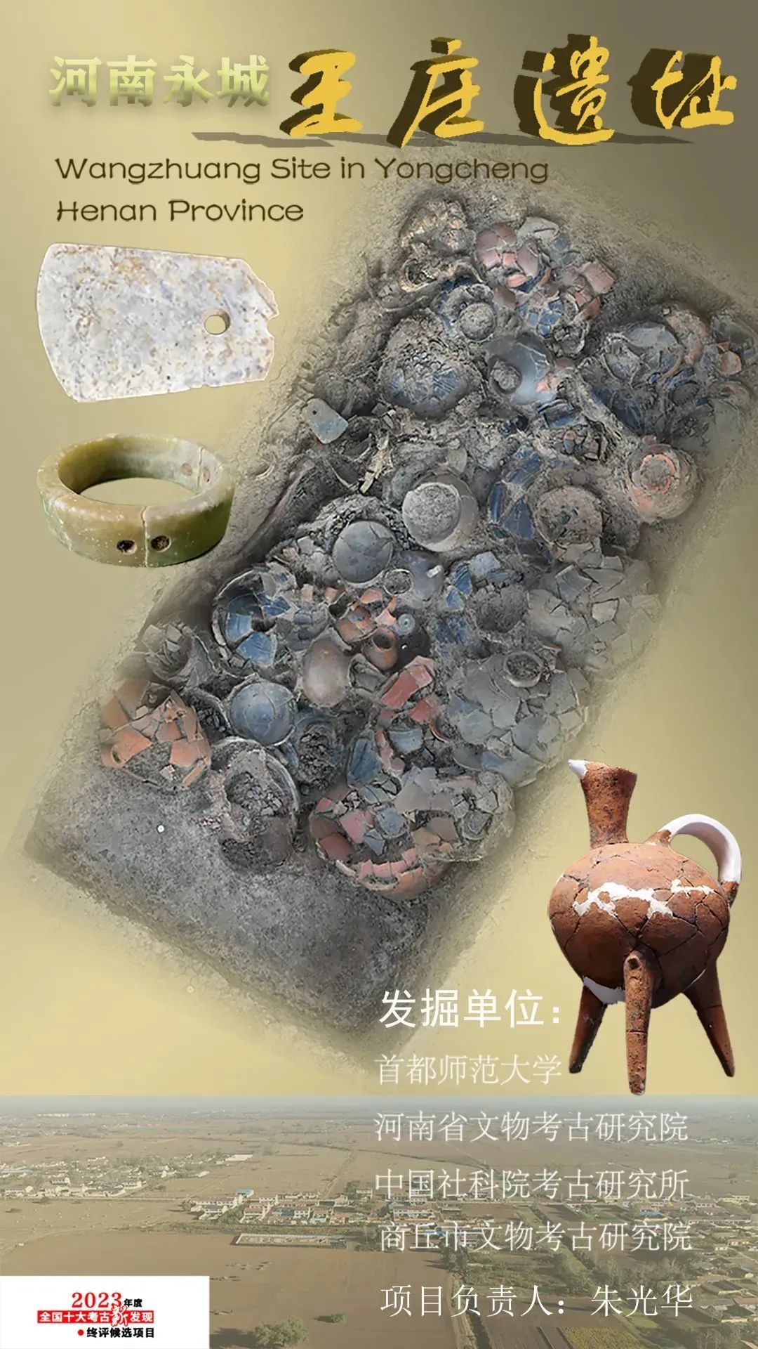 资讯 | 2023年度全国十大考古新发现→ 资讯 | 2023年度全国十大考古新发现→