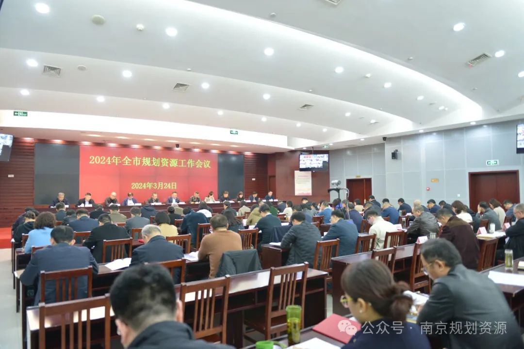 我局召开2024年全市规划资源工作会议 我局召开2024年全市规划资源工作会议