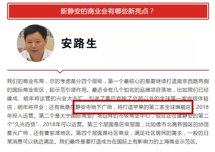 静安寺对面的Apple“全球旗舰店”,为什么等了这么久? 静安寺对面的Apple“全球旗舰店”,为什么等了这么久?