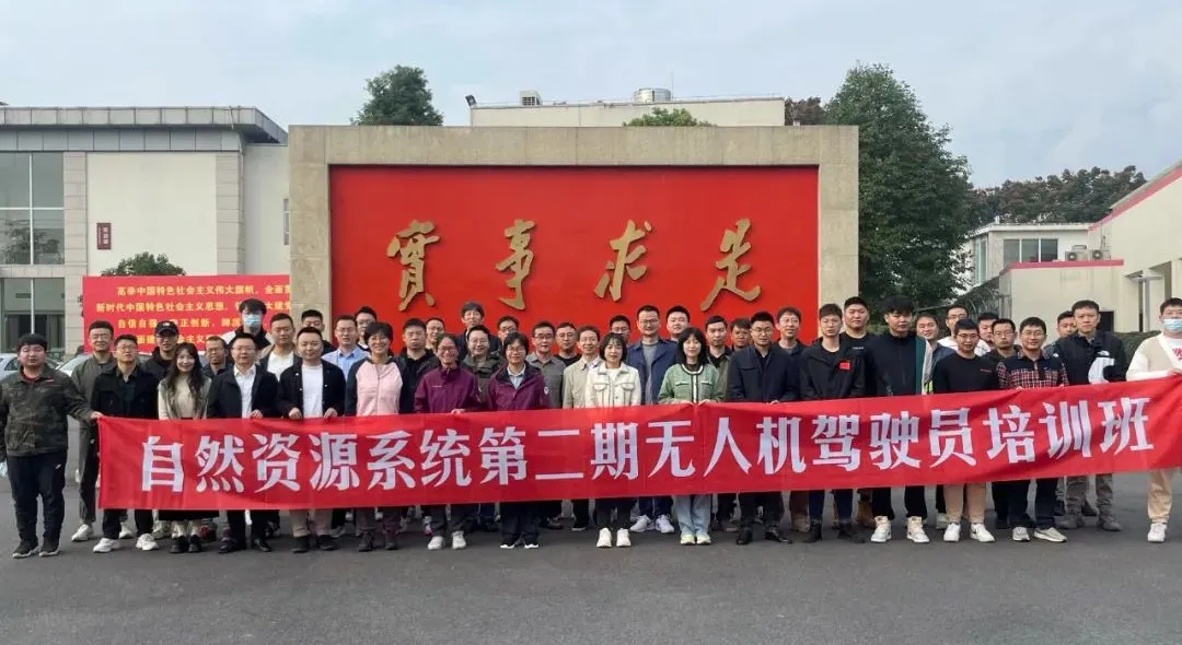 第七期自然资源系统无人机驾驶执照考核培训在成都顺利开班