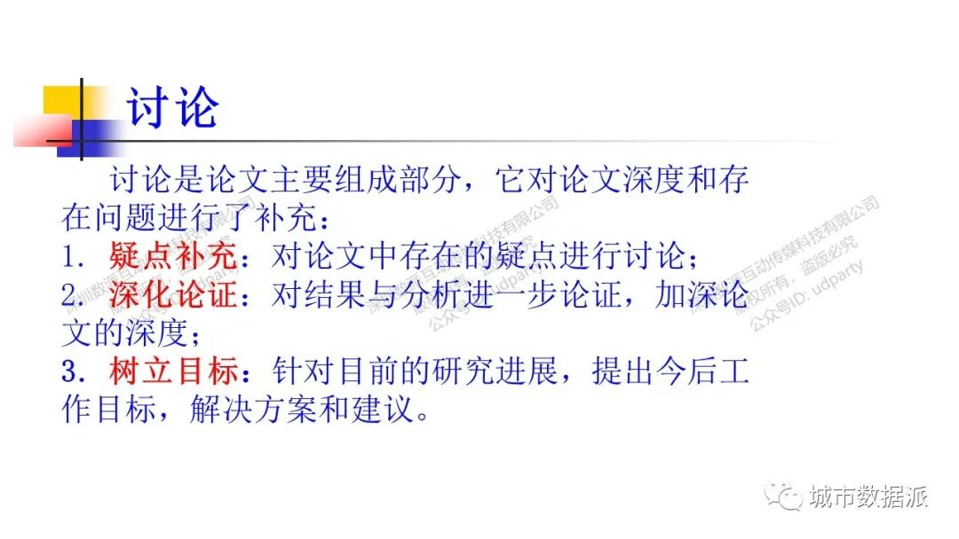 揭秘高效科技论文写作：掌握编辑与审稿人视角下的科技论文创作技巧丨城市数据派