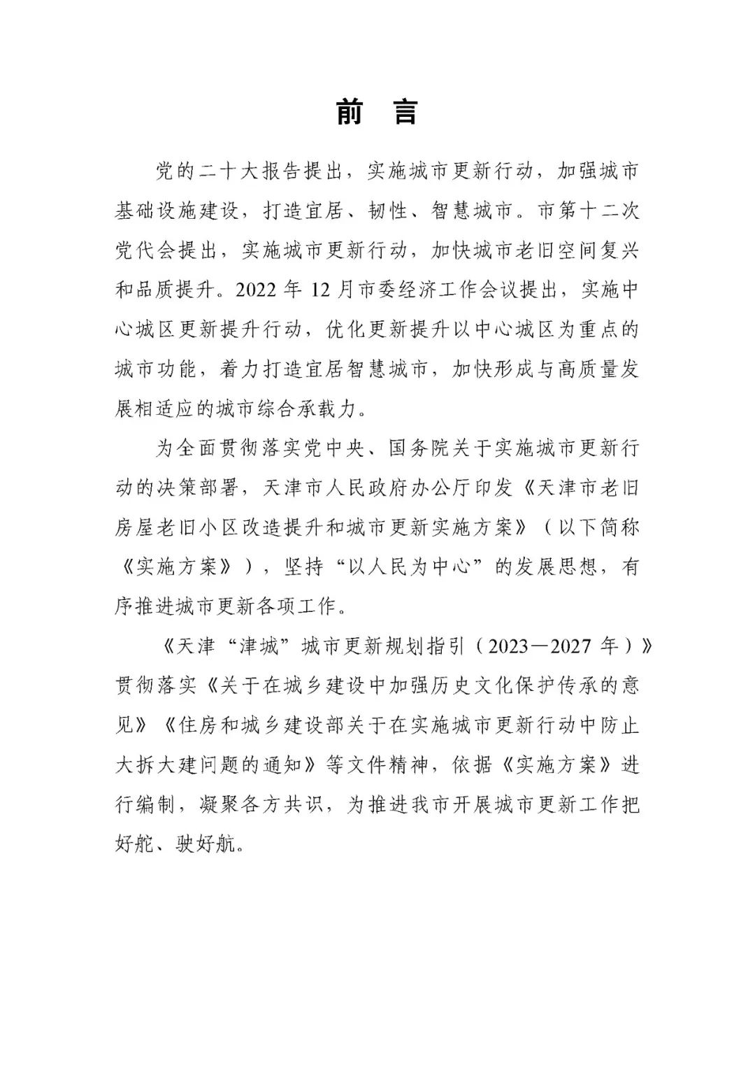 城市更新各种类型有何指引和导向？这份最新的更新规划指引文件请收好丨城市数据派