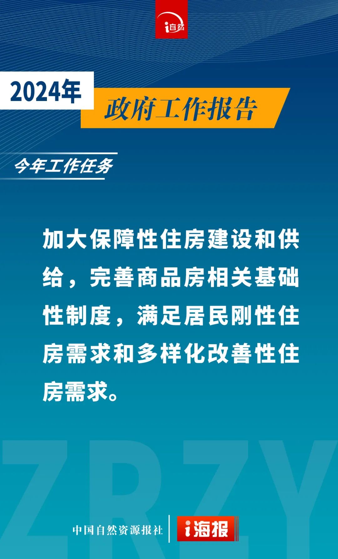 20张海报，速览政府工作报告中的自然资源工作