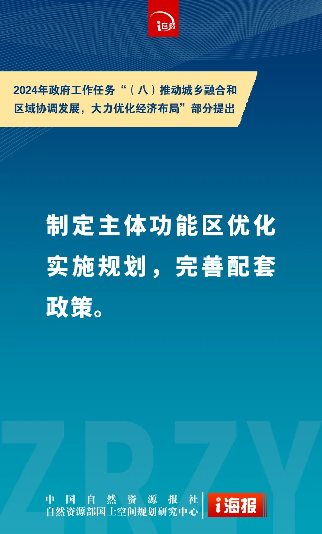 “制定主体功能区优化实施规划”——这项任务写入政府工作报告！