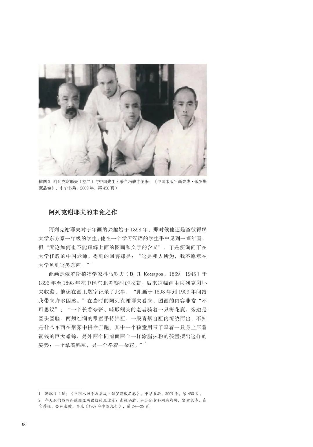 图书资讯丨谜式寓意：杨柳青年画中的多重世界