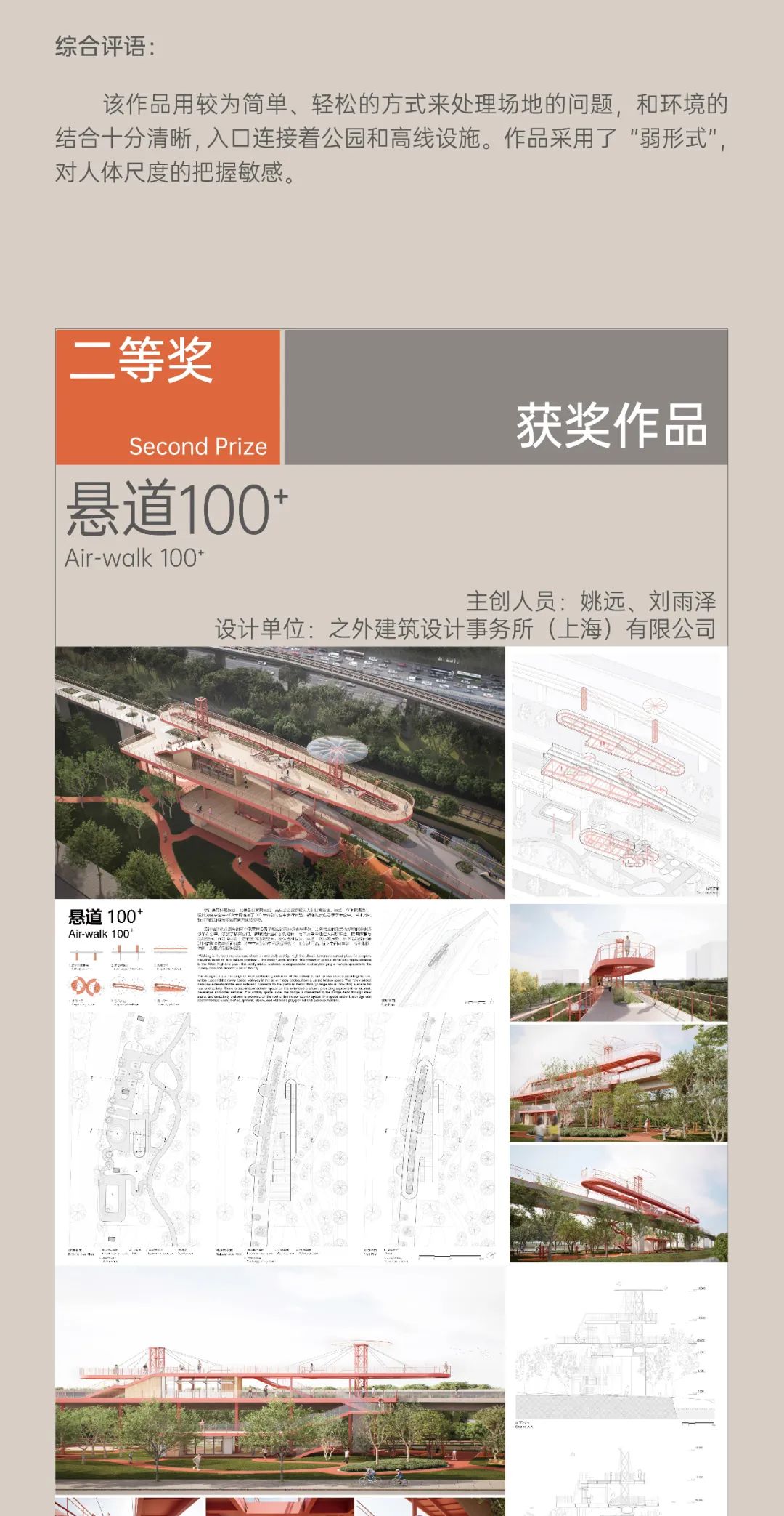空中4百米｜一二三等奖获奖作品及评委点评